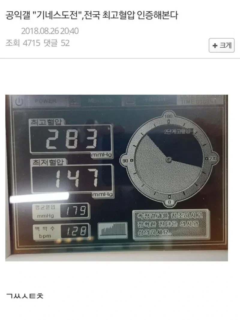 전설로 남아있는 어느 공익의 혈압 .JPG | 인스티즈