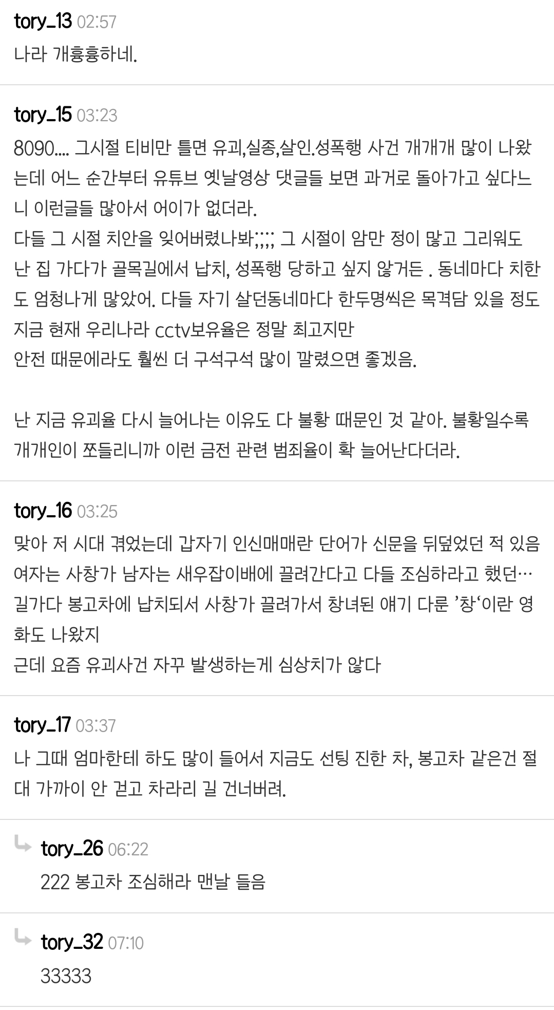 8090년대 정말 유괴 많았음 어린이뿐만아니라 길 걷던 중년 아줌마들도 납치될 정도였음.twt | 인스티즈
