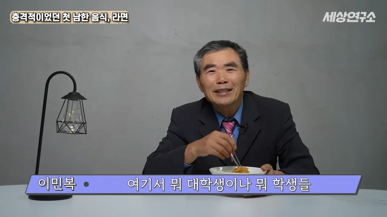 탈북 후 남한 라면을 처음 접하고 충격받았던 북한 과학자 | 인스티즈