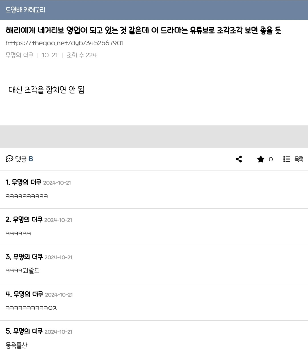 오늘 사람들 반응 난리난 (negative) 드라마 나의 해리에게.jpg | 인스티즈