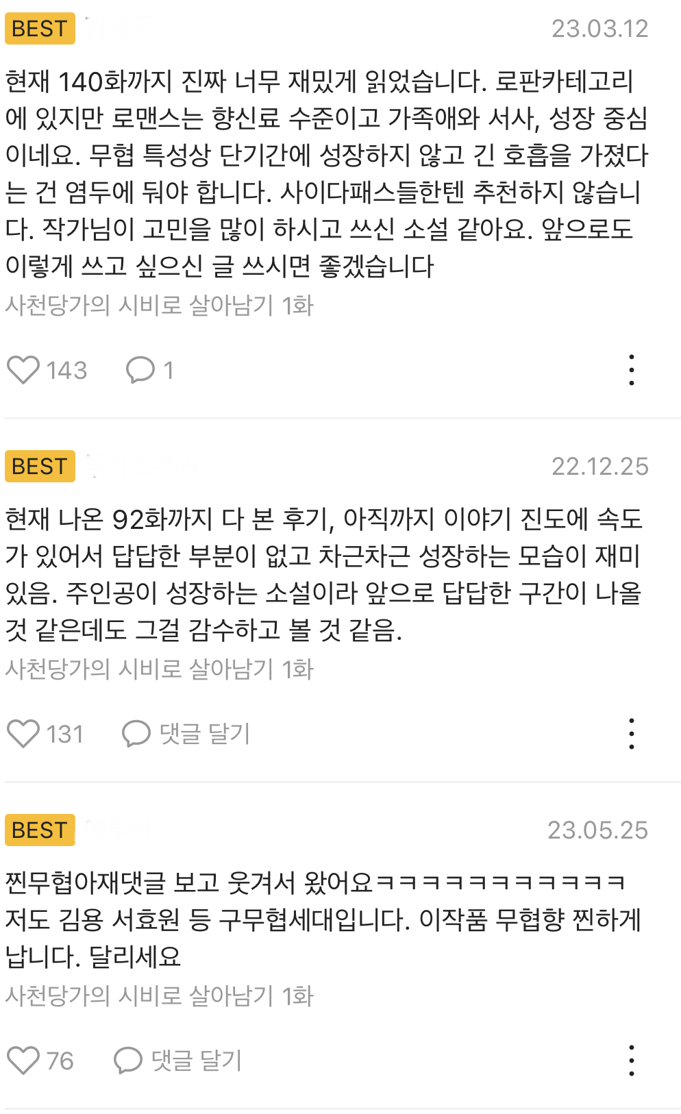 저 39살 아저씬데 읽으면서 두번정도 울었습니다.... 로맨스판타지무협소설을 | 인스티즈