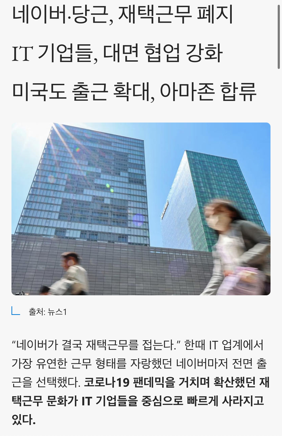 회사들이 재택근무 폐지하는 이유 | 인스티즈
