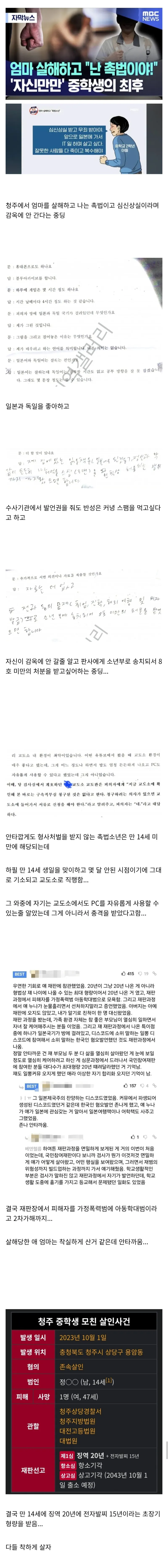엄마 살해하고 난 촉법소년이야! 자신만만했던 중학생의 최후.jpg | 인스티즈