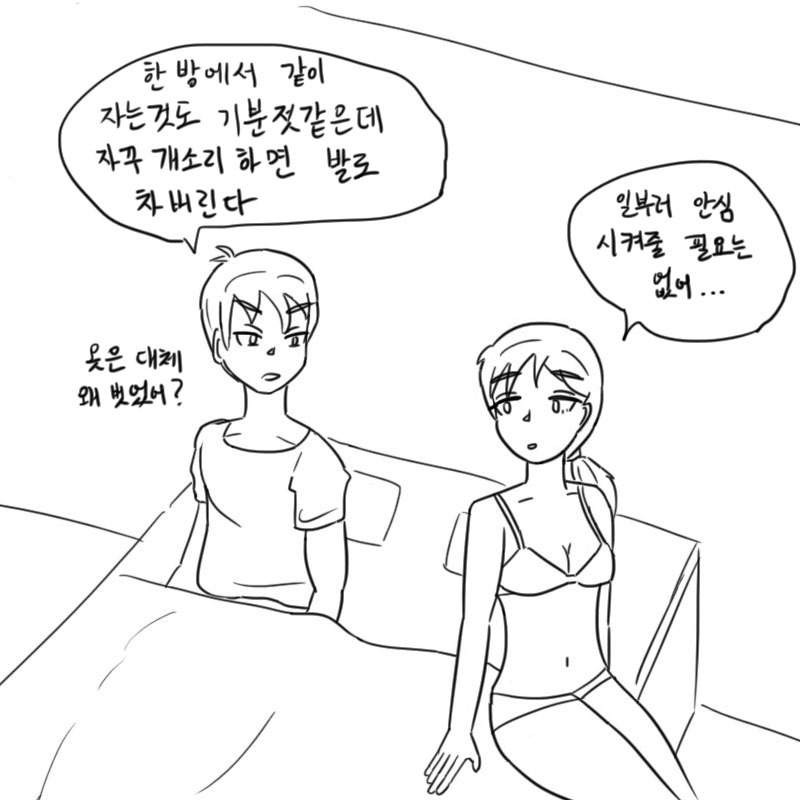친누나와 동침하는 만화 | 인스티즈