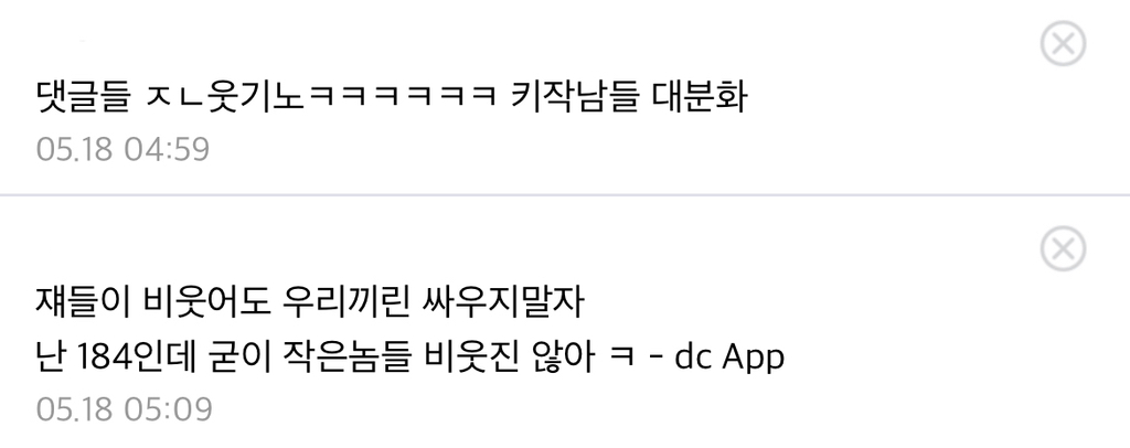 드디어 퍼져버린 여시 키작남 달글.. | 인스티즈
