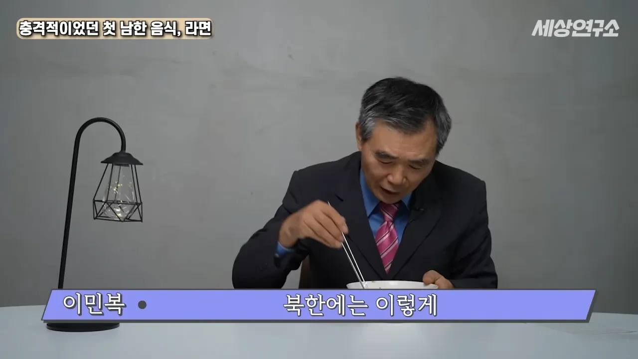 탈북 후 남한 라면을 처음 접하고 충격받았던 북한 과학자 | 인스티즈