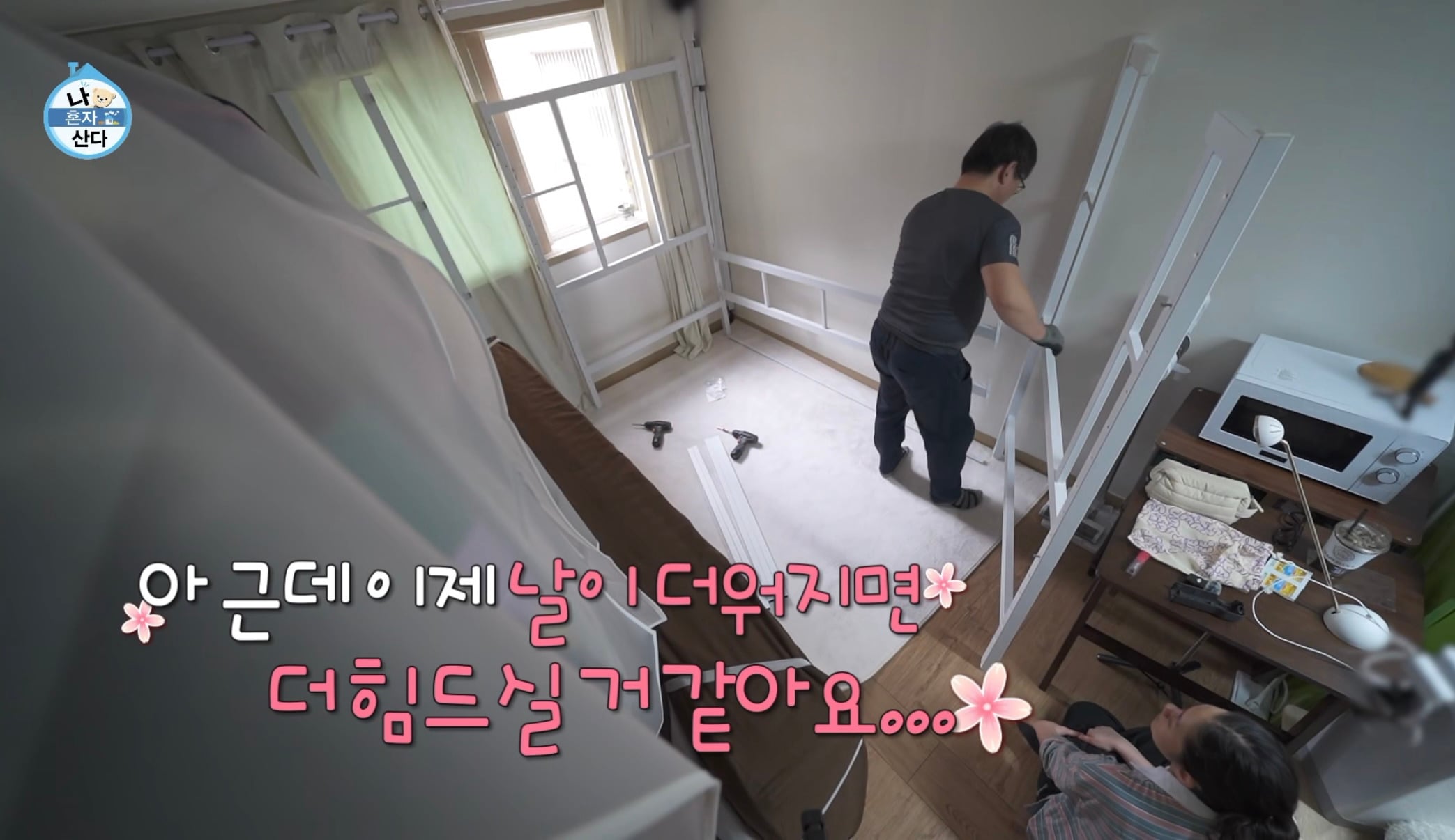 2층 침대 설치하러 왔다 귀에 피나신 설치 기사님-나혼산 박경혜편 | 인스티즈