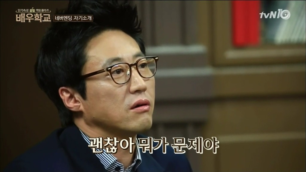[배우학교] 자신의 실언을 사과하는 유병재와 받아주는 박신양 | 인스티즈