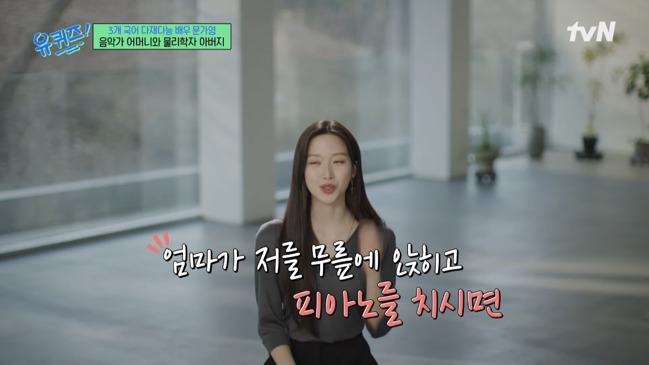 독일에서 태어난 문가영의 가정환경 | 인스티즈