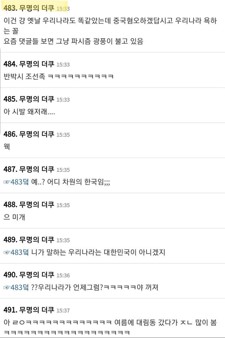 최근 반중 분위기를 못참고 튀어나오는 조선족들 | 인스티즈