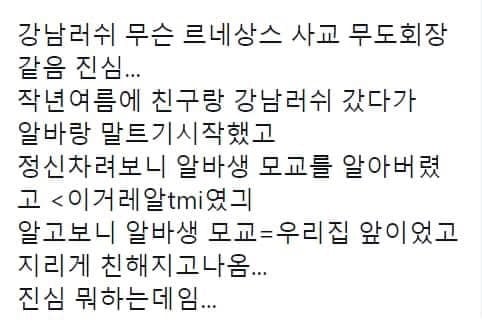 낯가리는 사람들은 기겁한다는 강남 러쉬 | 인스티즈
