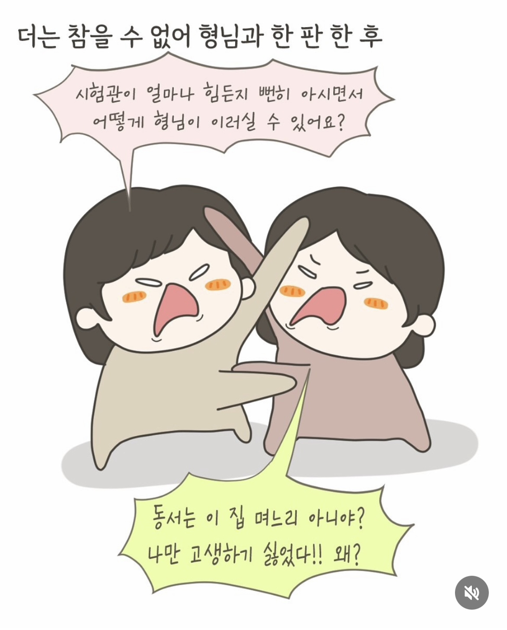 시험관 강요 시댁, 남편은 뭐 아프냐고 구박… 결국은 (제발 봐줘 내소원) | 인스티즈