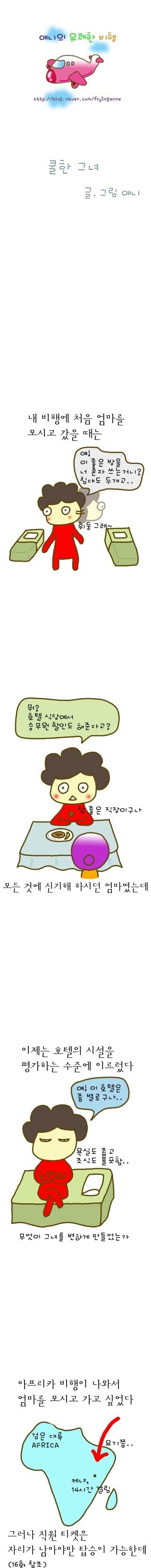 승무원의 가족여행.jpg | 인스티즈