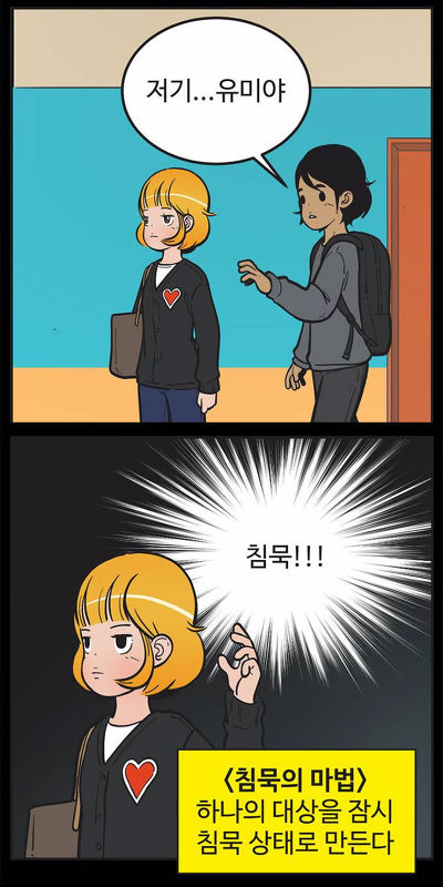 [유미의세포들] 구웅이 똥차인 이유 | 인스티즈