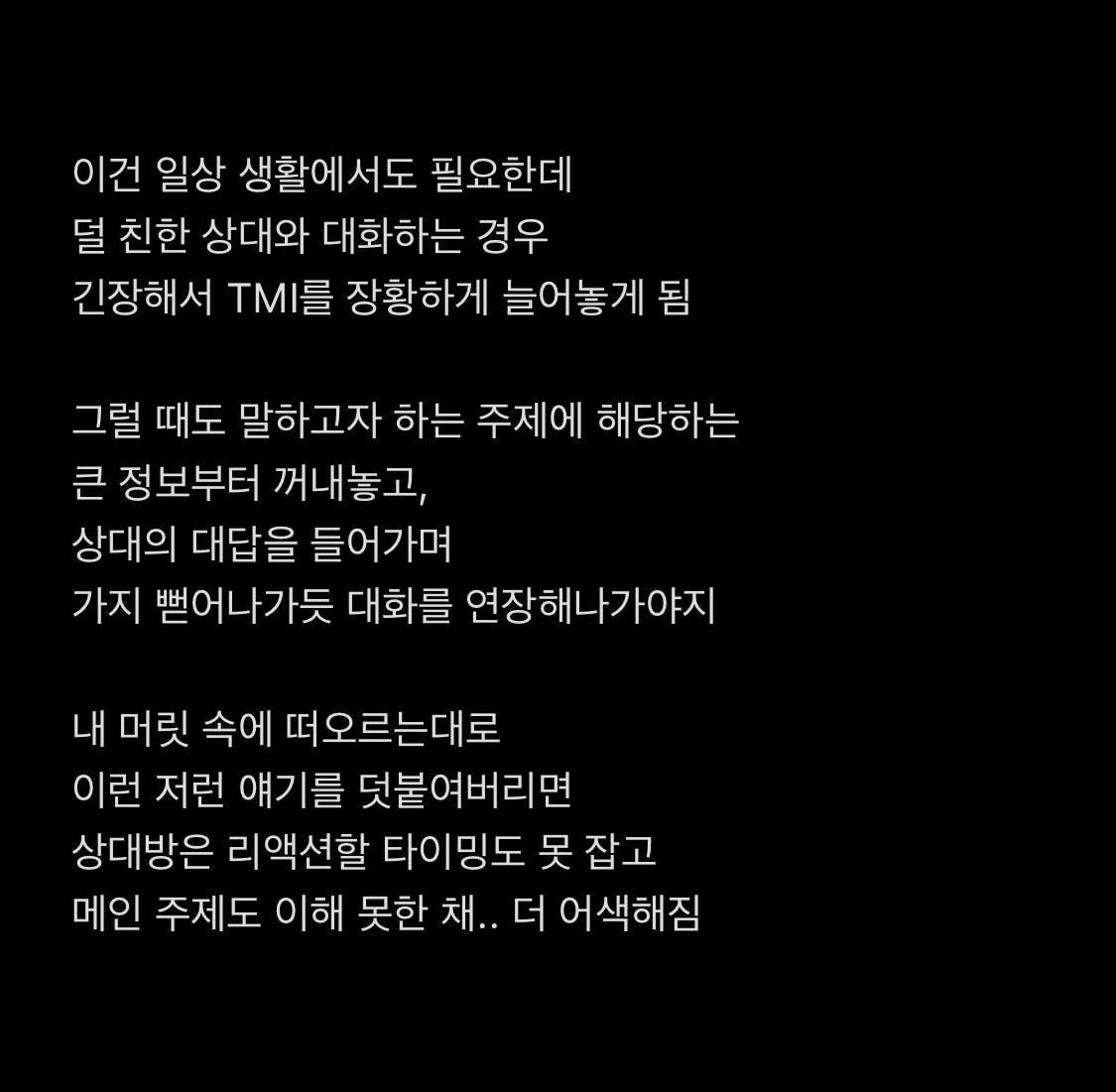 평소에 횡설수설 말하는 습관 고치는 방법 | 인스티즈