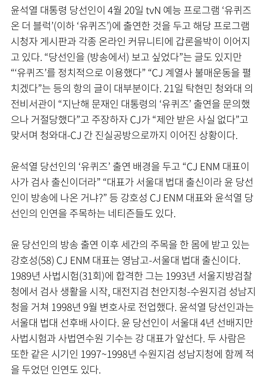 2022년 윤석열 당선 후 유퀴즈 강제 출연 합리적 의심 | 인스티즈