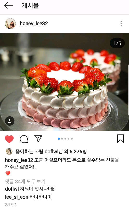 윤계상 생일 케이크 직접 만들어 준 이하늬.jpg | 인스티즈