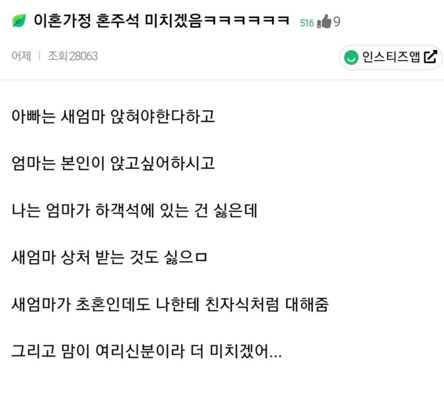 이혼가정 혼주석 미치겠음ㅋㅋㅋㅋㅋ | 인스티즈