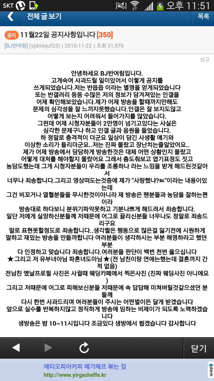 오늘자 난리난 아프리카bj 반여림 | 인스티즈