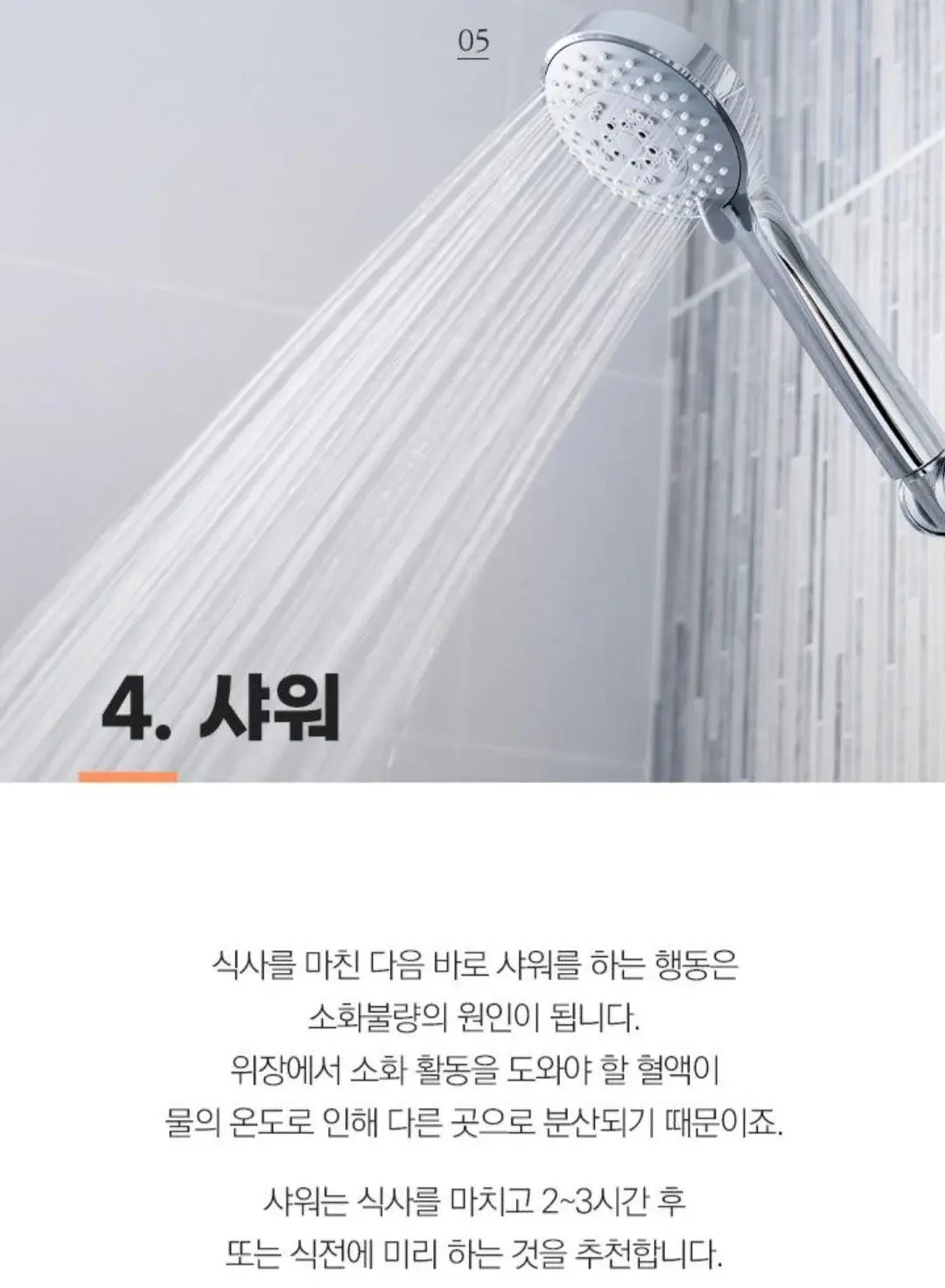 건강을 해치는 식후 습관 7가지 | 인스티즈