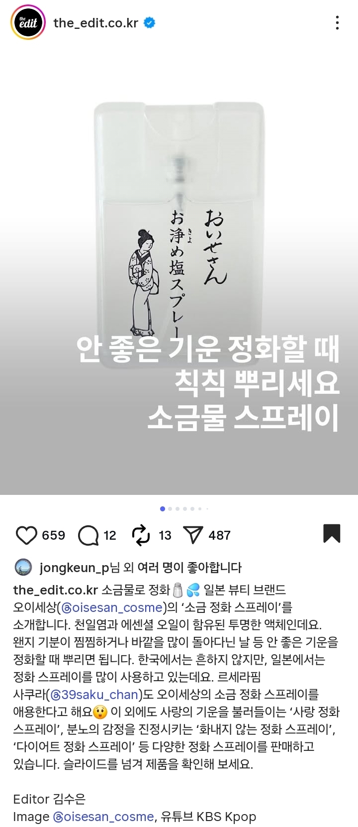 재회 주파수를 뛰어넘는 사랑 스프레이 | 인스티즈