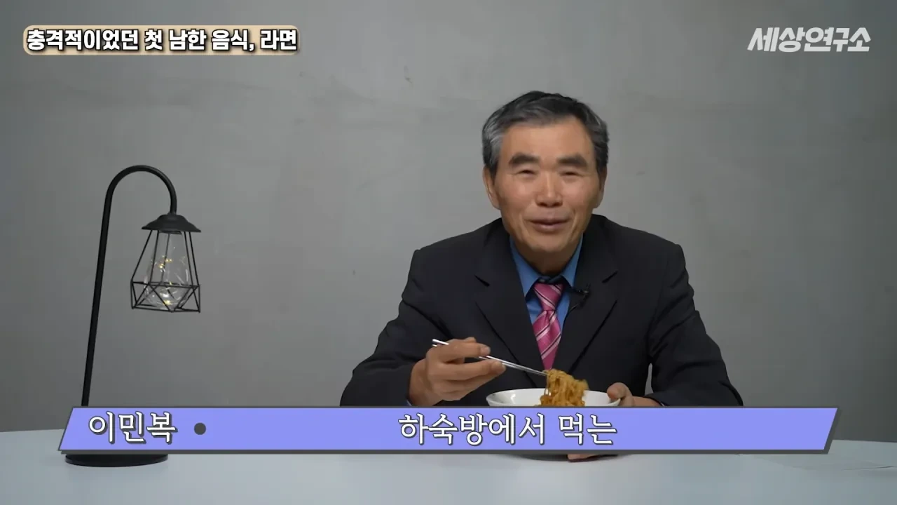 탈북 후 남한 라면을 처음 접하고 충격받았던 북한 과학자 | 인스티즈