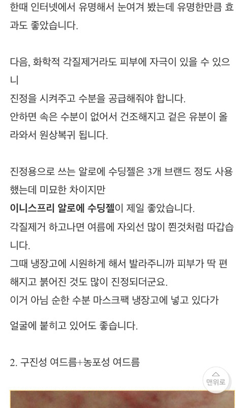  남자피부관리 온갖 여드름 종결 썰 | 인스티즈
