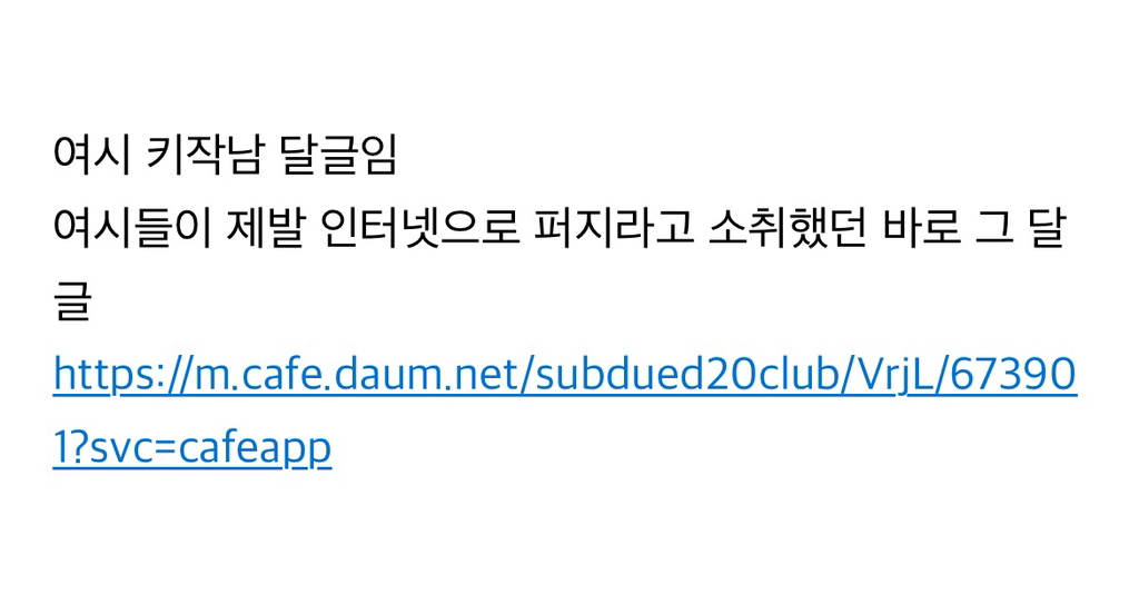 드디어 퍼져버린 여시 키작남 달글.. | 인스티즈