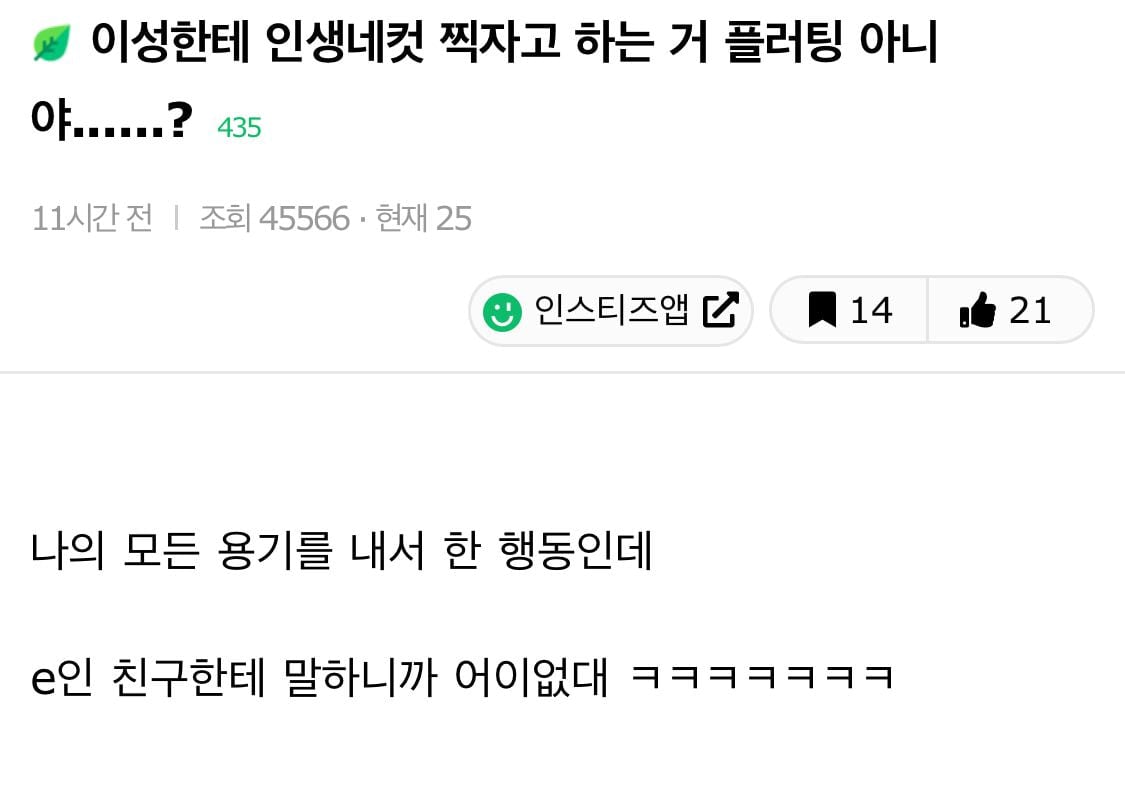 이성한테 인생네컷 찍자고 하는 거 플러팅 아니야......? | 인스티즈
