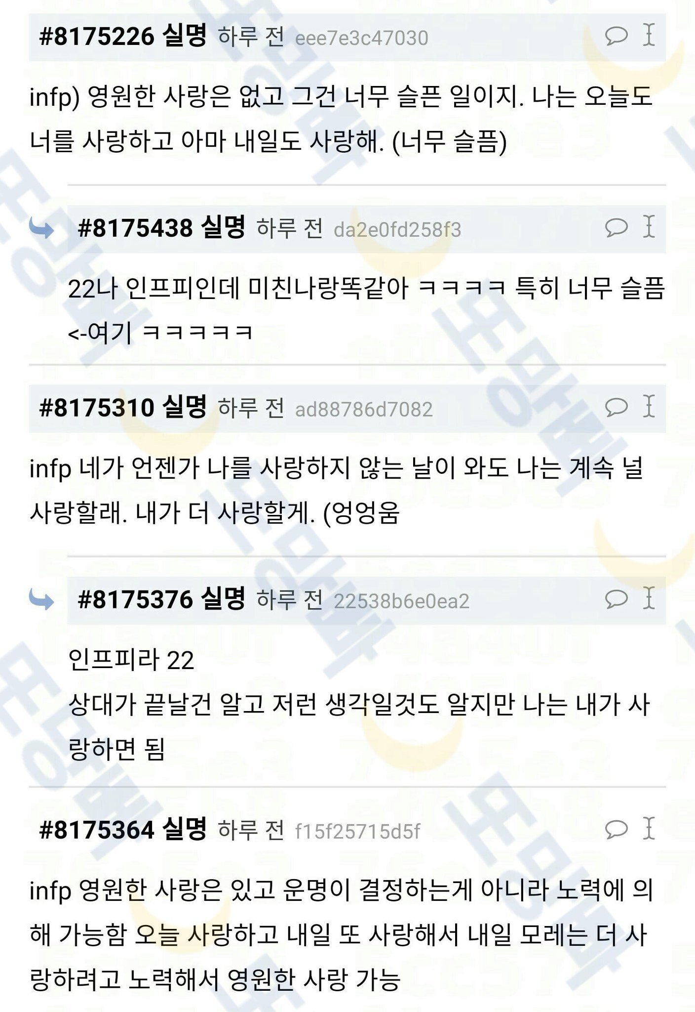 MBTI별 영원한 사랑에 대한 생각 | 인스티즈