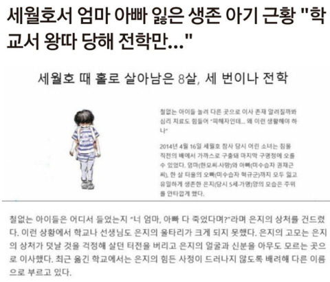 세월호에서 고아됐다고 왕따당한 생존 아기.JPG | 인스티즈