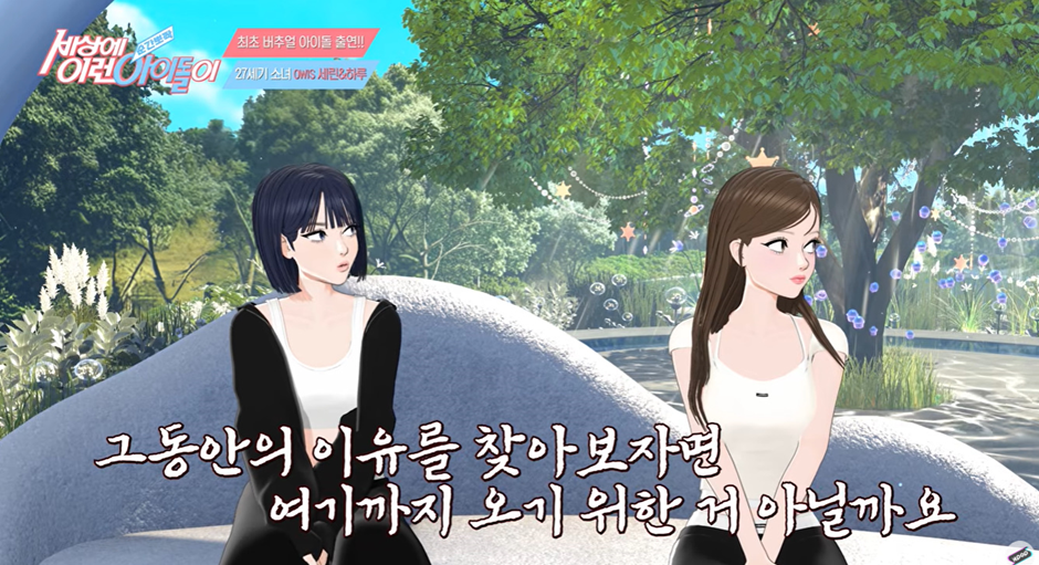 버츄얼 여돌로 데뷔한게 운명이었다는 여돌 사주 | 인스티즈
