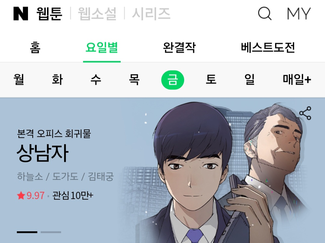 제목만 바꾸면 훨씬 인기 많을 것 같은 네이버웹툰 | 인스티즈