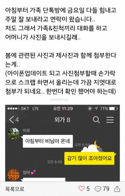 본 사람들 모두가 눈을 질끈 감았다는 전설의 카톡참사 | 인스티즈