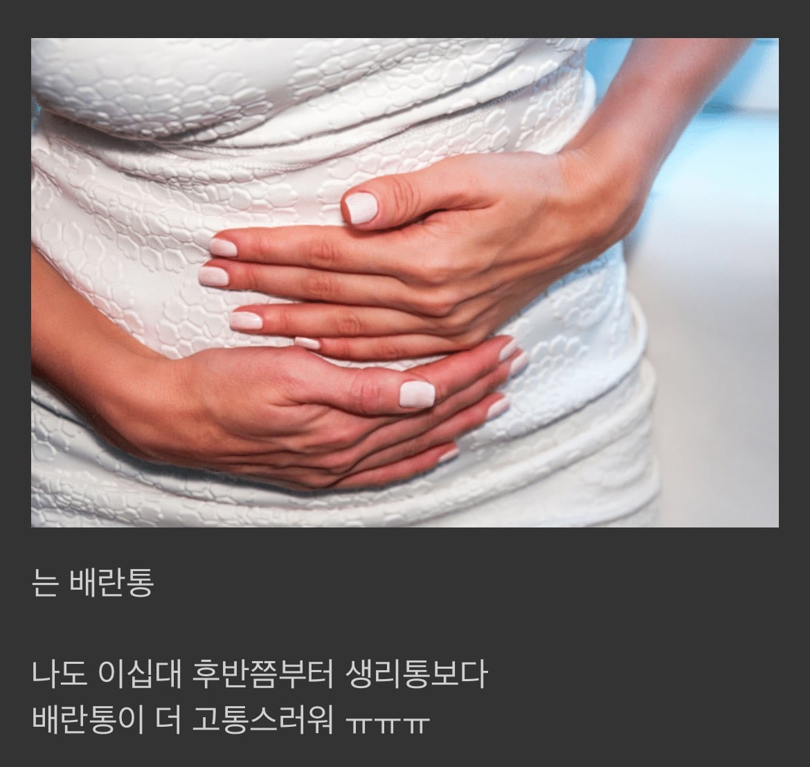 나이 들면서 생리통보다 이게 더 힘들다는 사람들 | 인스티즈