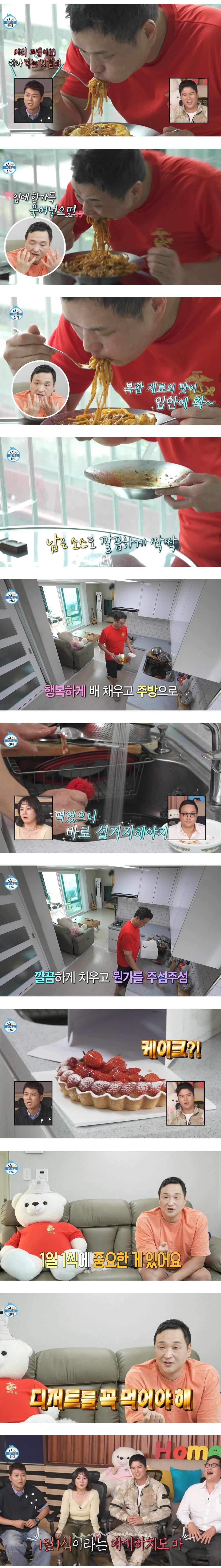 나혼자산다 구성환이 입맛없을때 먹는 1일 1식 | 인스티즈