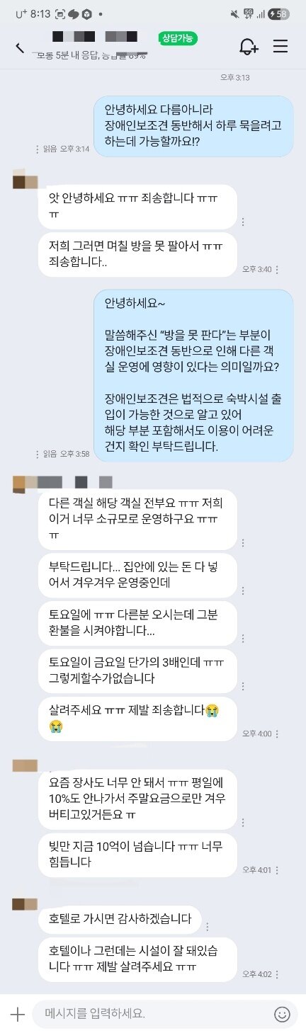 "장애인보조견 동반 문의했더니 '살려주세요'"…황당한 숙박 거절 | 인스티즈