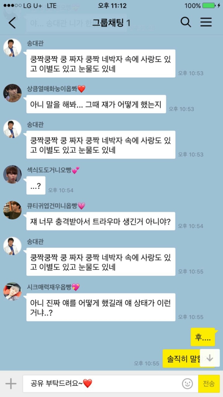 송대관 앞에서 사랑은 아무나 하나 불렀다가 ㅈ된 썰 (프듀) | 인스티즈