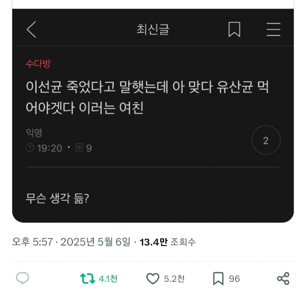 이선균 죽었다고 말했는데 아 맞다 유산균 먹어야겠다 이러는 여친 | 인스티즈