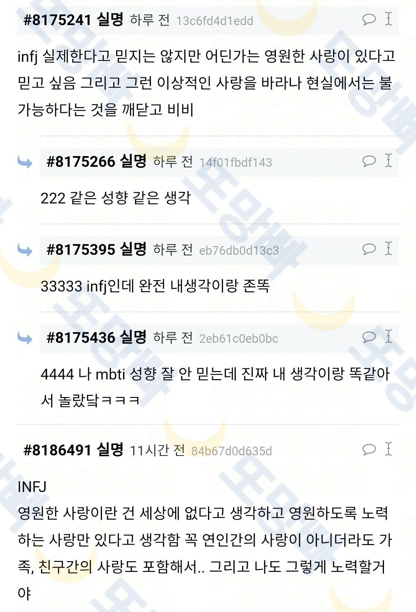 MBTI별 영원한 사랑에 대한 생각 | 인스티즈