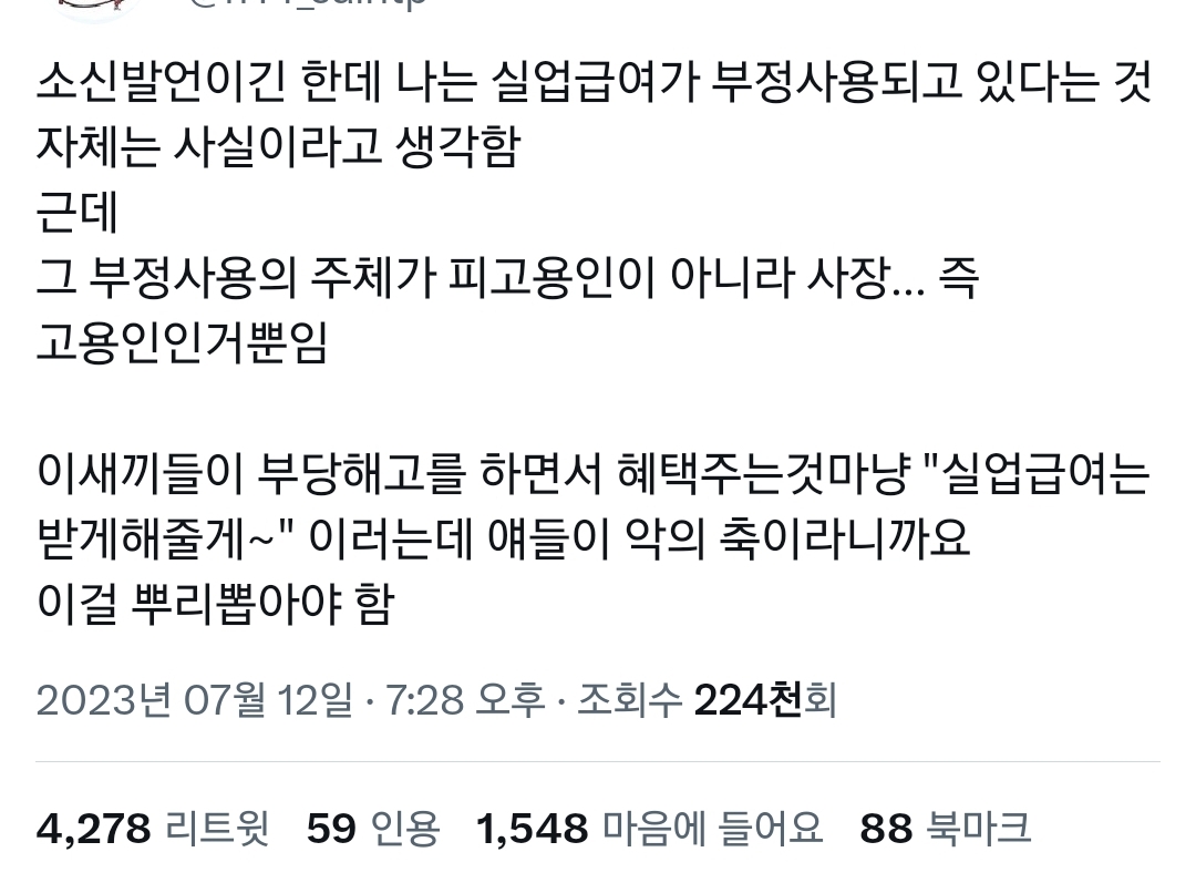실업급여 개꿀이야? 실업해 그럼..twt | 인스티즈