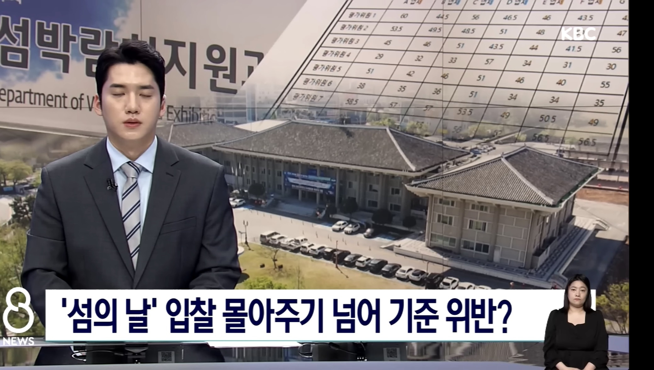 점점 커지고 있는 여수시 섬 박람회 의혹 | 인스티즈