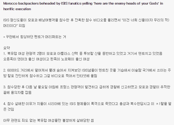 모로코에서 IS에게 참수당한 북유럽 여성관광객이 더 안타까운 이유..(모로코 여행을 조심해야하는 이유) | 인스티즈
