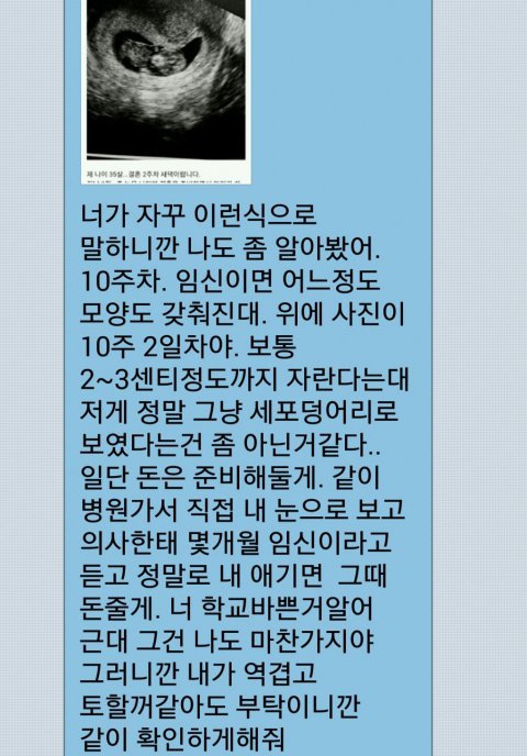  전 여자친구의 임신사기?.jpg | 인스티즈