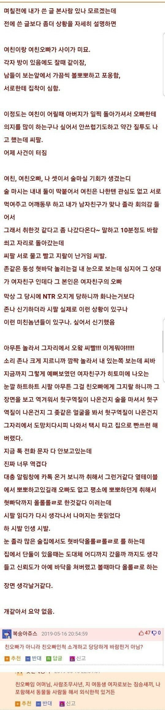 여친이 친오빠랑 근친임 | 인스티즈