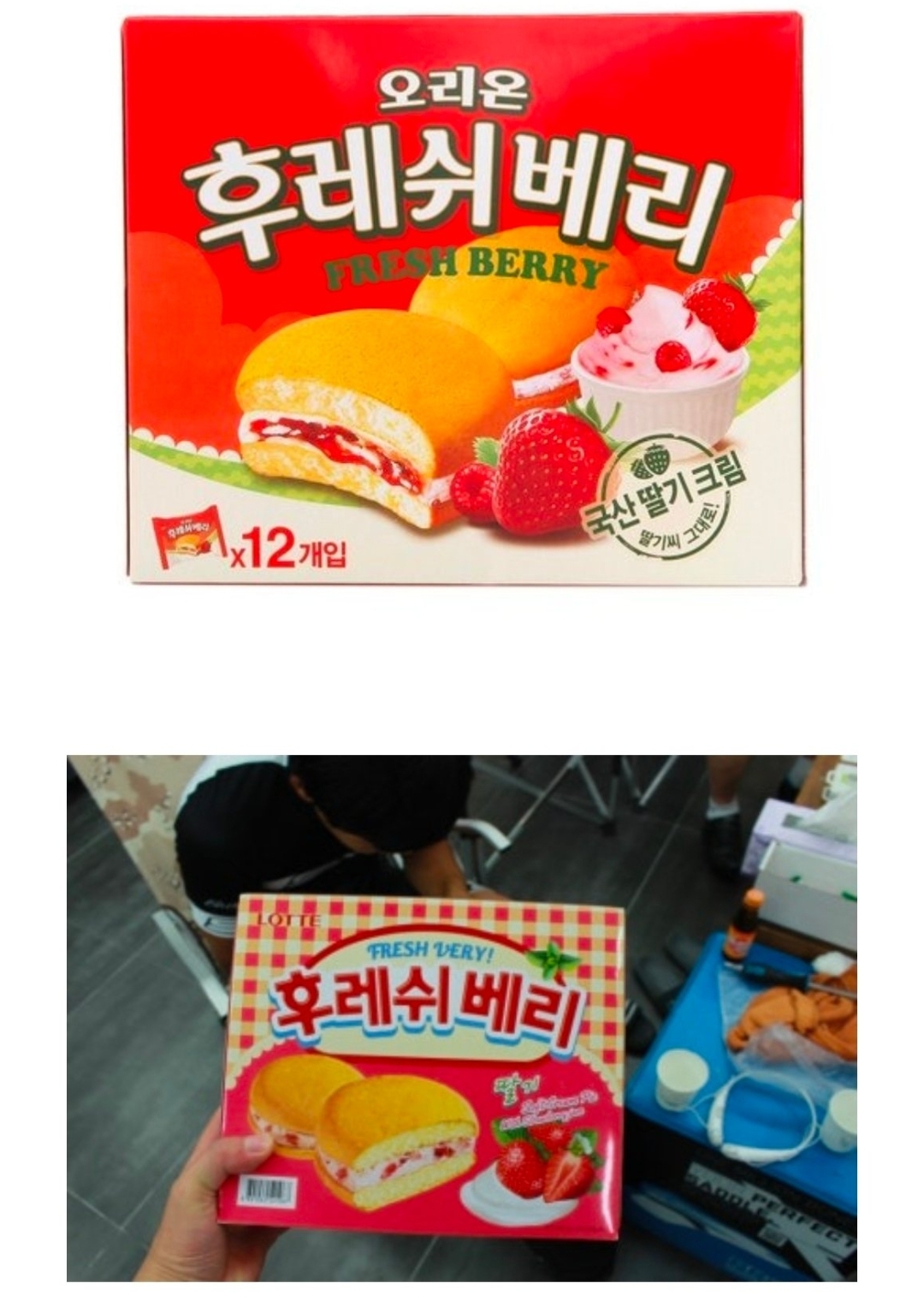 서로서로 사이좋게 베끼는 롯데와 오리온 | 인스티즈