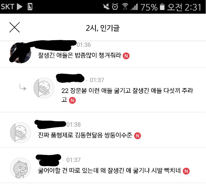 연예인에 대한 인신공격이 심각한 인기글 수준 | 인스티즈