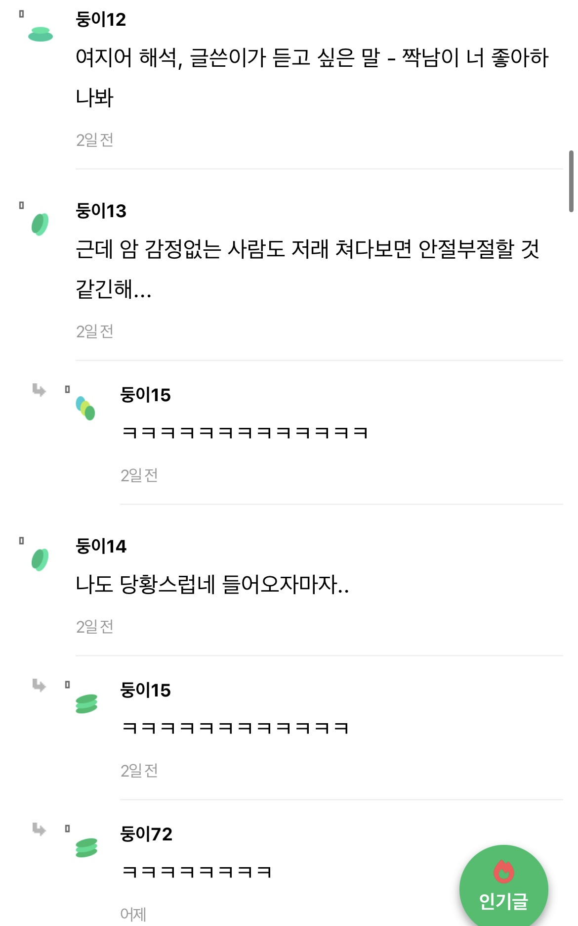 짝남 이런표정으로 쳐다봤는데 당황해하더라... | 인스티즈