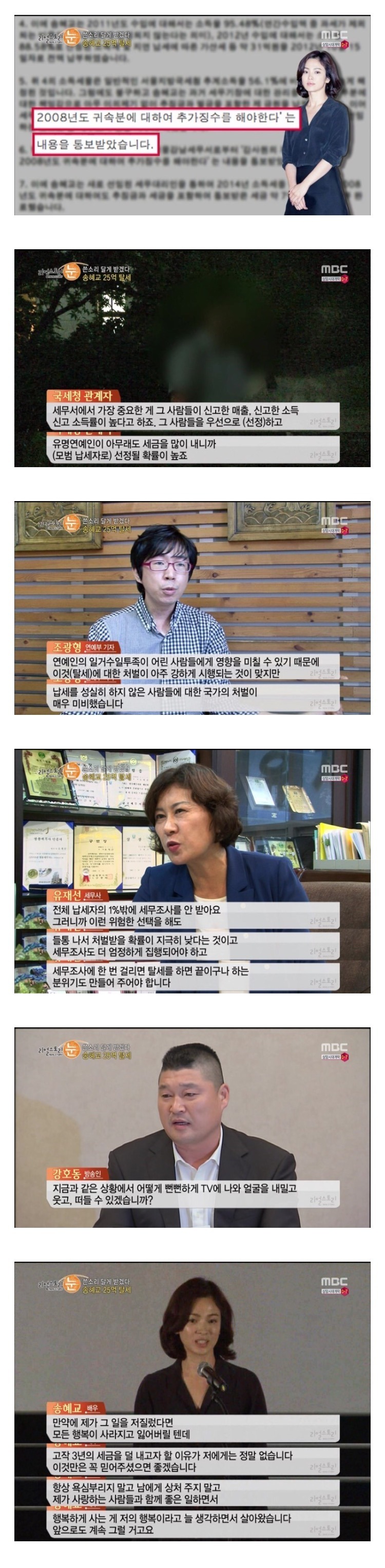 송혜교 탈세사건 정리.jpg | 인스티즈