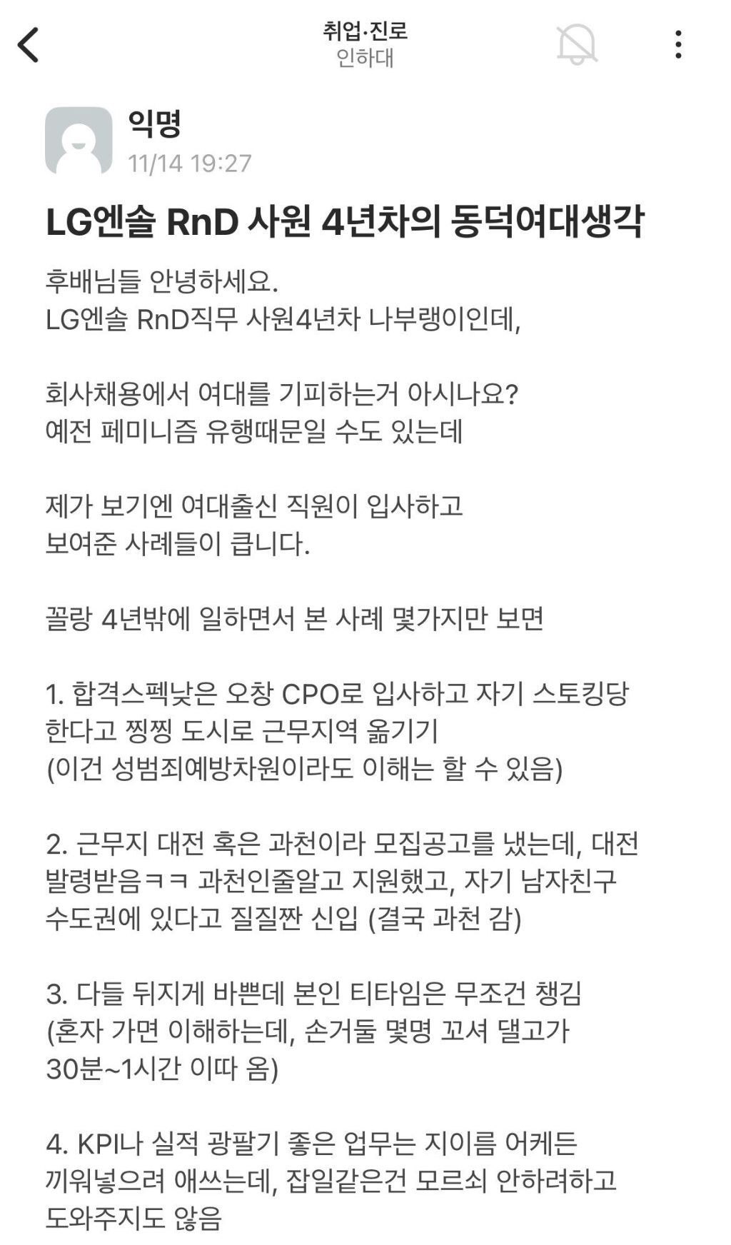 여대 출신 거른다는 기업 리스트 (SK 하이닉스, LG에너지솔루션, 현대모비스, 현대자동차, 동아ST 등등 추가 중) | 인스티즈